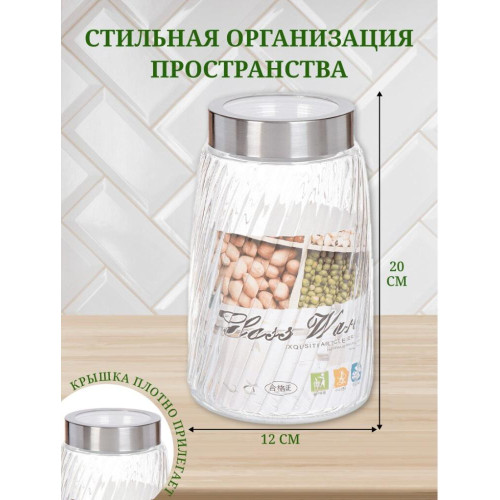 Банка для хранения продуктов Вихрь, стекло, Y6-2580, 1600 мл (326308)