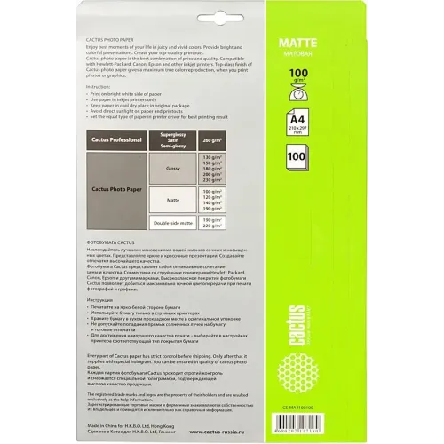 Бумага Cactus A4 CS-MA4100100 A4/100г/м2/100л./белый матовое