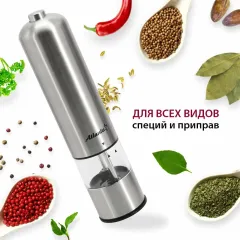 Мельница для специй электрическая ATLANTA ATH-4612 gray
