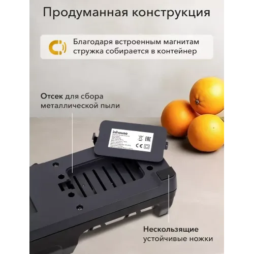 Точилка для ножей электрическая Inhouse IKSH-2401B, черная