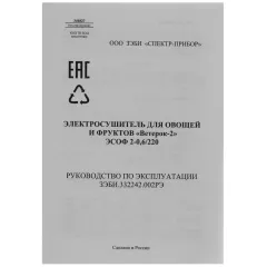 Сушилка для овощей Ветерок-2 600Вт 6под.+ пастилы белый
