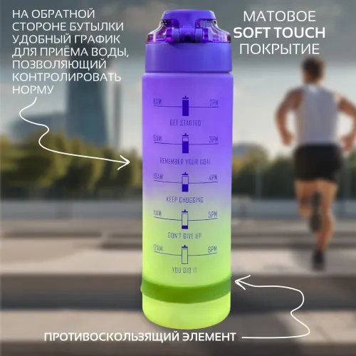 Бутылка для воды спортивная PH BOTTLE, желто-фиолетовая, 1000 мл.