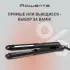 Щипцы-распрямители ROWENTA SF4216F0 с ионизацией, черные
