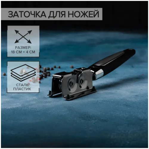 Точилка для ножей Доляна «Элим», 18×4 см (9471001)