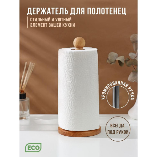 Держатель для кухонных бум. полотенец Adelica,13х13х28 см, бук (9425920)