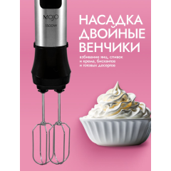 Блендер погружной MOJO MBL-4260