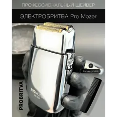 Бритва (шейвер) PRO MOZER 9837 серебристый