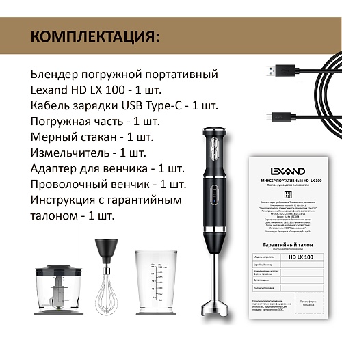 Блендер погружной LEXAND HD LX 100 беспроводной