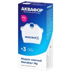 Кассета д/фильтра АКВАФОР Максфор+Mg (+BRITA+B25)(3 шт)