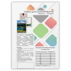 Пленка для ламинирования Heleos 75мкм A4 (100шт) глянцевая LPA4-75