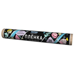 Пленка пищевая Homex, эластичная, 20м (1609)
