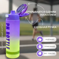 Бутылка для воды спортивная PH BOTTLE, желто-фиолетовая, 1000 мл.