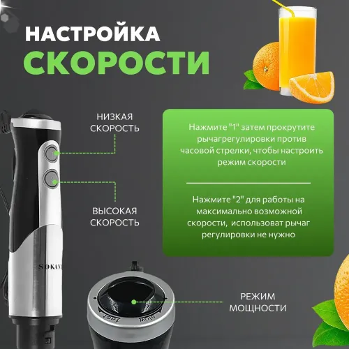 Блендер погружной Sokany 5011-8 (*7)