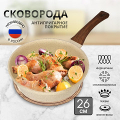 Сковорода ГУРМАН Estima бежевая ГМ2601 ЭБИ индукция 26см