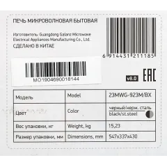 Микроволновая печь BBK 23MWG-923M/BX, гриль, 23 л., черная/нерж. (М)