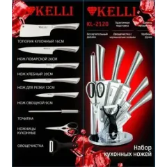 Набор ножей KELLI KL-2120, 9 пр., сталь