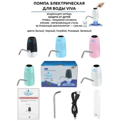 Помпа для воды SMixx VIVA белый