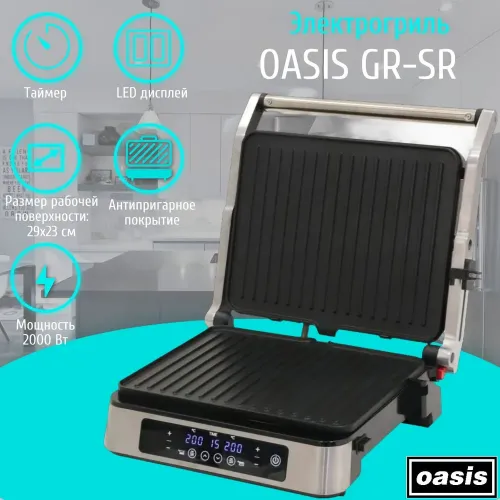 Гриль OASIS GR-SR (*3)