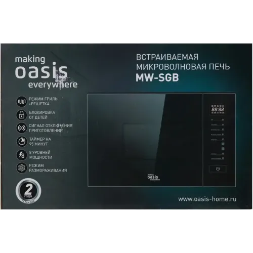 Микроволновая печь Oasis MW-SGB встр. (*7)