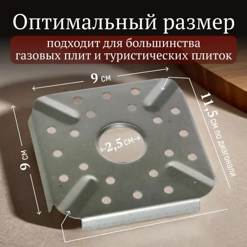 Подставка на газовую плиту Рассекатель