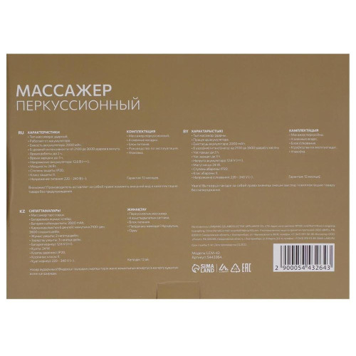Массажер перкуссионный Luazon LEM-42, для тела (5443264) (*9)