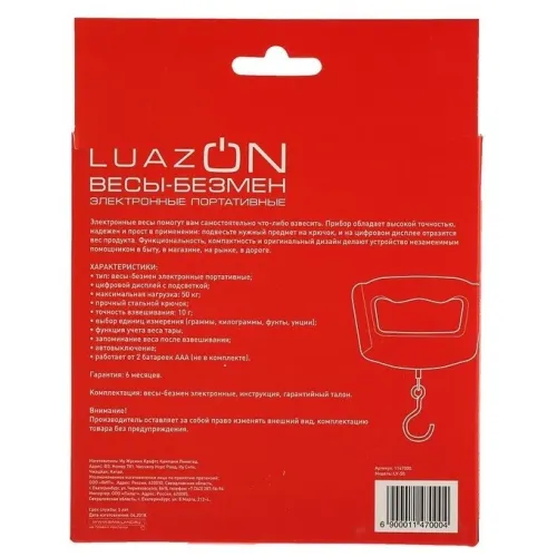 Безмен электронный LUAZON HOME 1147000