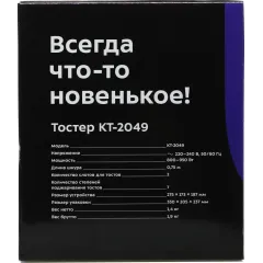 Тостер Kitfort KT-2049 серебристый