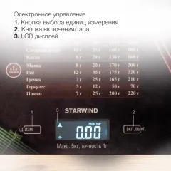 Весы кухонные электронные Starwind SSK3377 рисунок