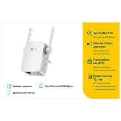 Маршрутизатор TP-LINK TL-WA855RE репитер