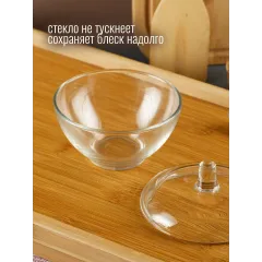 Сахарница стекло ОСЗ «Симпатия», 400 мл. (2835125)