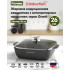 Жаровня Мечта Гранит, 26 см (38701) квадратная, с крышкой