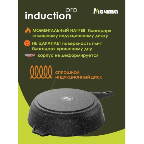 Сковорода Мечта Гранит black Induction, 28 см (028802И) съемная ручка (429642)