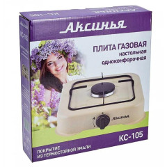 Настольная газовая плита АКСИНЬЯ КС-105 бежевый (1 конфорка)
