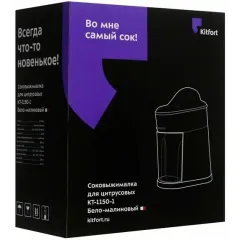 Соковыжималка для цитр. Kitfort KT-1150-1 бело-малиновый