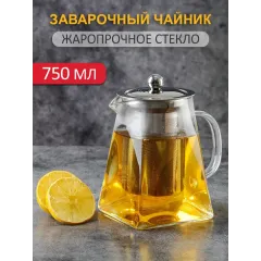 Чайник заварочный, 750 мл. стекло ЭСТЕТ, ЭТ-73395