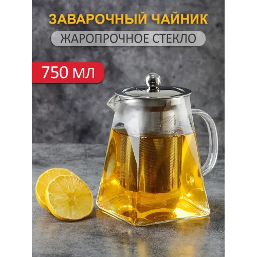 Чайник заварочный, 750 мл. стекло ЭСТЕТ, ЭТ-73395