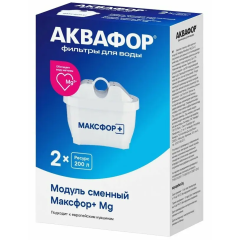 Кассета д/фильтра АКВАФОР Максфор+Mg (+BRITA+B25)(2 шт)