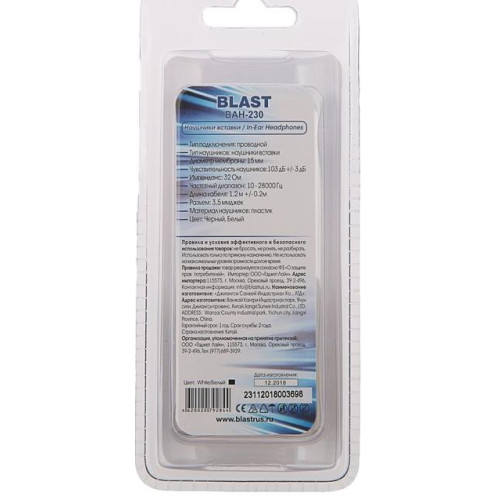 Наушники BLAST BAH-230 белый
