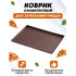 Коврик кухонный силикон Доляна, термостойкий, 40х31х1 см (3626697)