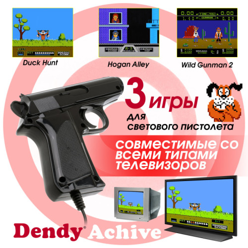 Игровая консоль DENDY Achive 640 игр + световой пистолет черная
