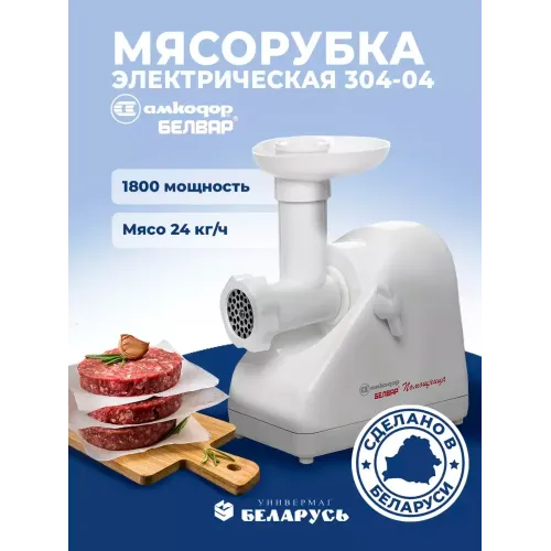 Мясорубка ПОМОЩНИЦА 303-03