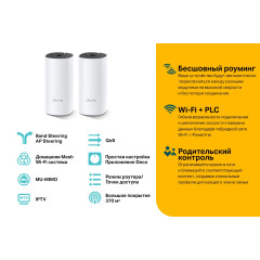 Маршрутизатор TP-Link Mesh DECO P9(2-PACK) белый 2шт (*14)