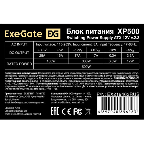 Блок питания EXEGATE SPECIAL XP500 12cm fan 24pin 4+4pin PCI-E 3xSATA 2xIDE (EX219463RUS)