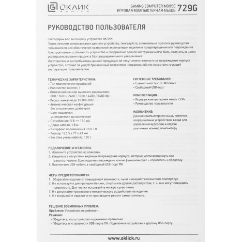 Мышь Оклик 729G LABYRINTH черный