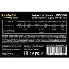 Блок питания EXEGATE SPECIAL UNS550