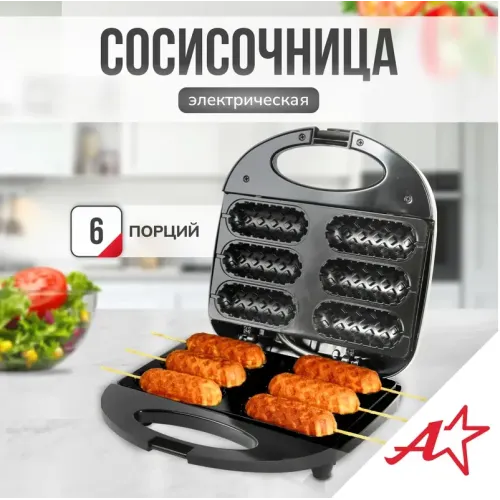 Вафельница ATLANTA ATH-1081 (Сосисочница) черная