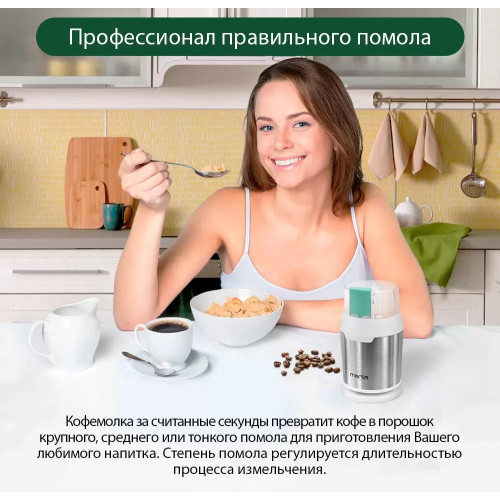 Кофемолка MARTA MT-2168 ясная яшма