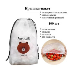 Пакет для посуды Lokka на резинке, 100 шт., прозрачные (134875175)