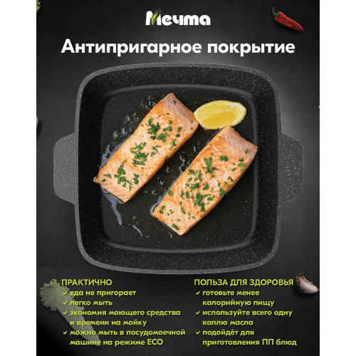 Жаровня Мечта Гранит, 26 см (38701) квадратная, с крышкой