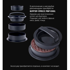 Мясорубка POLARIS PMG-2078 RUS